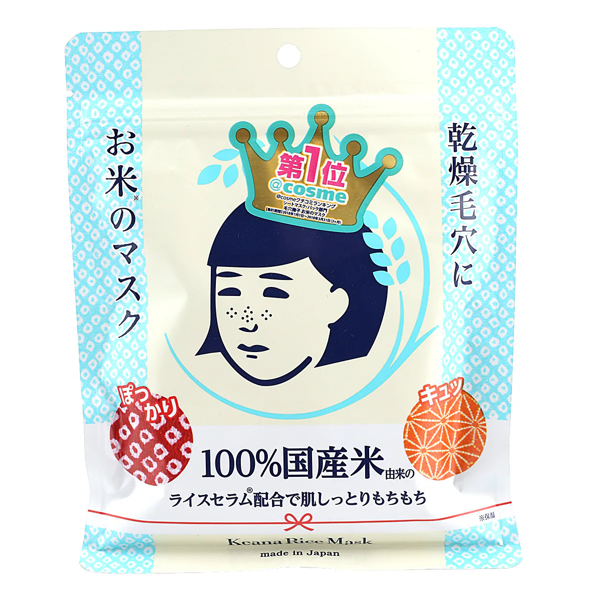 Ishizawa Lab - Keana Nadeshiko Rice Mask