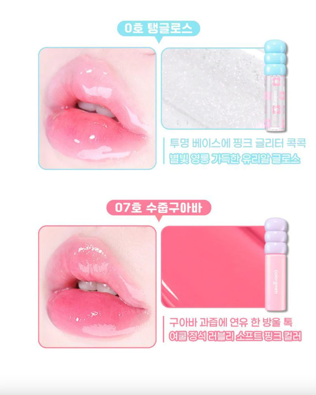 colorgram - Fruity Glass Tint Mini Set